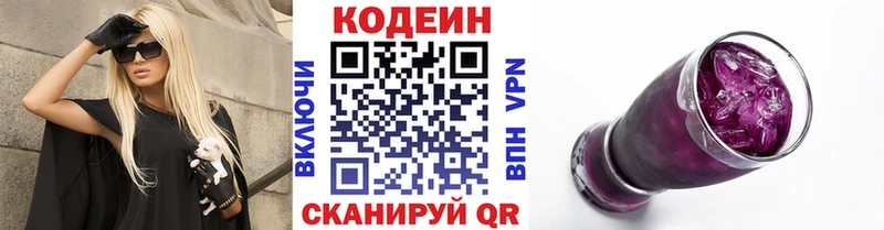 Кодеин напиток Lean (лин)  купить наркоту  Калачинск 