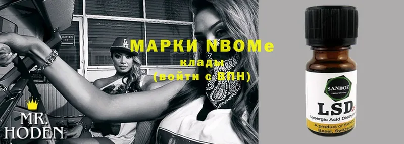 Марки NBOMe 1,8мг  Калачинск 